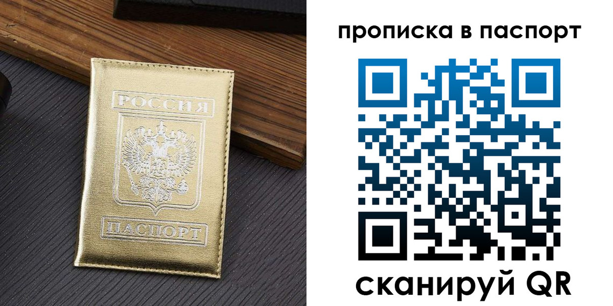 прописка 2025 в Воткинске